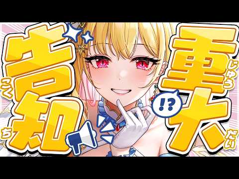 【重大告知￤お知らせ】今後の活動について #雑談 【桜鳥ミーナ/VEE/VTuber】