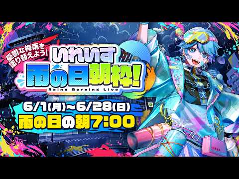 いれいす【公式】
