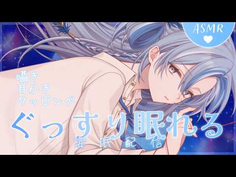 ASMR / SR3D|美少年と寝落ちしよ?確実に眠くなる睡眠誘導。耳かき・綿棒・指かき・囁きDeep Sleep Ear Cleaning & Tingles【白波瀬ソル / YUMENOS】