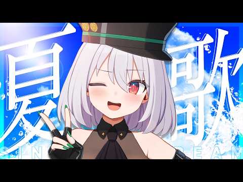 【歌枠】初めての歌枠(?)夏歌で盛り上がれ😎🥥🌺✨【#ギルメリアギン】