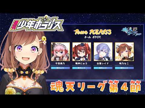 【#魂天リーグ】第4節先発いきます!VS魂天プロ とにかくやれることをやるしかない!