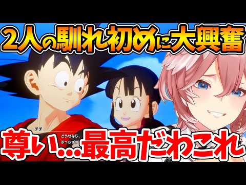 悟空とチチの馴れ初めに笑いと興奮が止まらないルイ姉の反応まとめ【 波乱の天下一武道会 / ホロライブ/切り抜き/VTuber/ 鷹嶺ルイ / ドラゴンボールZ KAKAROT 】※ネタバレあり