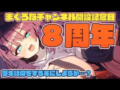 Magrona channel / まぐろなちゃんねる