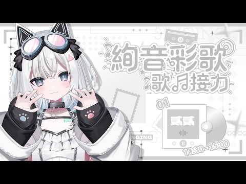 〖#絢音彩歌〗一周又愉快的過去了!|🤖量產型猫飼步歌貳貳機🐱 Fuka22
