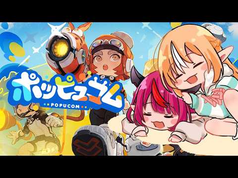 【ポッピュコム / POPUCOM】 協力だー!!!パズルだ!!!PUZZLES AND FUN!!!