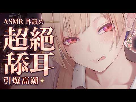 微劇情ASMR|女上司的秘密獎勵♡ 超絕舔耳直擊顱內【KU100|無廣告】