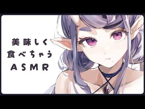 【 ASMR┆咀嚼音 】くらげの頭 と ボイルコウイカ  Mukbang/ Eating Sounds【 竜胆 尊┆にじさんじ 】