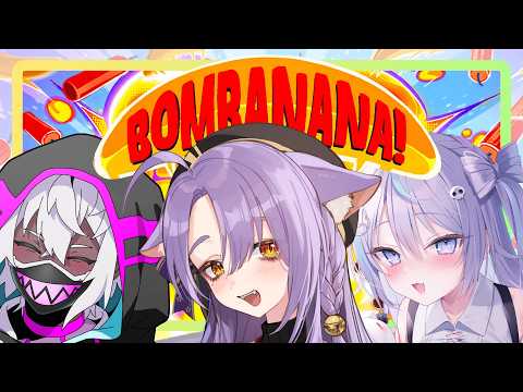 【 #BOMBANANA! 】神連携で爆弾解除!【 紫闇ヘル/九衣よな/二藍しぃあ 】
