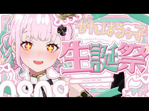 がんばるぅ子 RUUKO CHANNEL