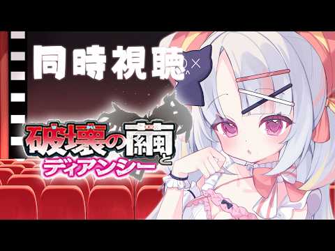 【メン限】一緒にポケモン映画見ようね🤍ディアンシー見る❕✨
