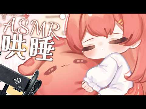 TAKOASMR：舒眠向  慢慢地眼皮越來越沉重 希望今晚的你一夜好夢一覺到天亮 😴💤【MiroLive/塔芭絲可】