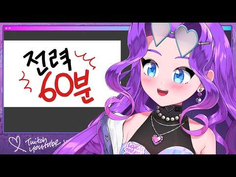 그림쟁이 모여라🔥 전력 60분!! 남의 자캐 리메이크 ㅋㅋ