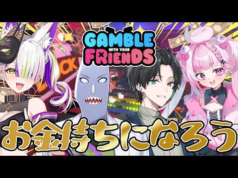 【#GambleWithYourFriends 】世界で一番のギャンブルマスターは俺だ【紅酉いろり/#vtuber 】