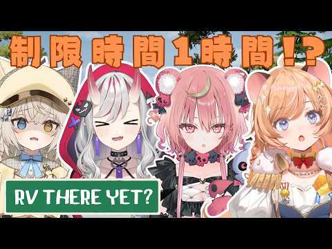 【 RV There Yet? 】1時間以内に帰宅します.ᐟ.ᐣ ぽかぽかりうむで仲良し協力プレイ✨ #Varium24時間リレー配信【アルカナ・グリミィベア/Varium】