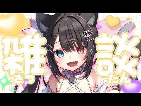 猫田 なつな / Nukota Ch.