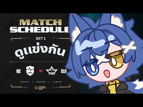 #VCTWatchParty【NS vs XLG】VALORANT Champions Shanghai - Group Stage Day 7【Aoi Crescent】