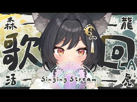森森鈴蘭 / Lily Linglan【箱箱The Box所屬】