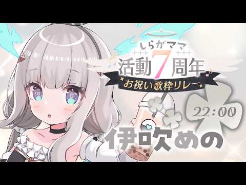 Meno Ibuki / 伊吹めの 【Cosmia】