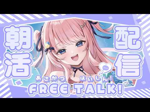 【雑談】10月もよろしくねっ!💗【#みさとらん / #朝らん雑談 】#195
