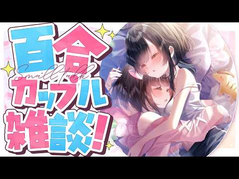うづしろ@百合カップルVTuber【鈴村うづき×如月しろる】