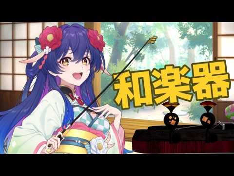 Igusa / 妖怪･花琴いぐさ