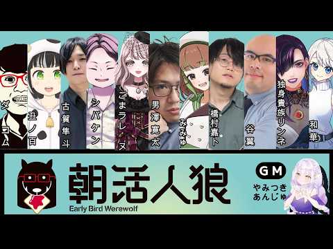 【朝活】最近生活リズムが整って目覚ましなしで起きれるようなったぞ【独身貴族リンネVtuber】#朝活人狼