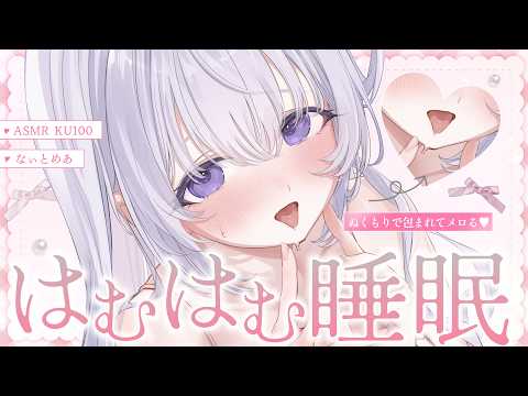 なぃとめあ - めあちゃんASMR -