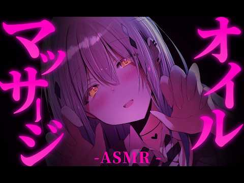 【ASMR/3Dio】癒される♡オイルマッサージASMR￤耳かき￤囁き￤【#新人vtuber  #なるストリーム】