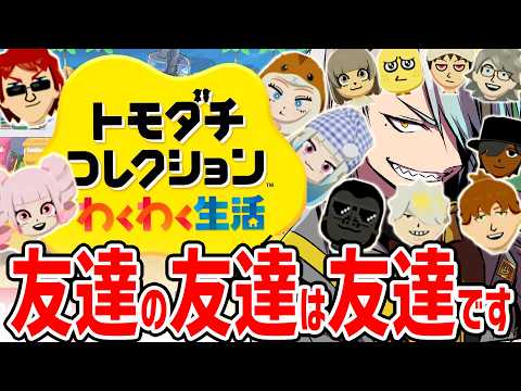 【トモコレ】今日は何が起こるのか【歌衣メイカ】