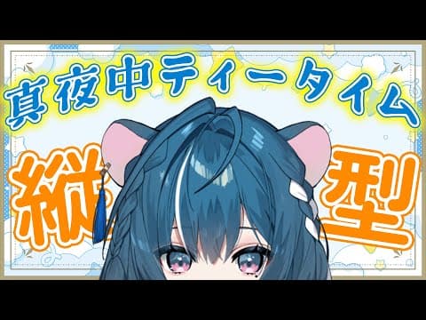 泡清みる / Awasuzu Miru【ぷろのゔぁ】