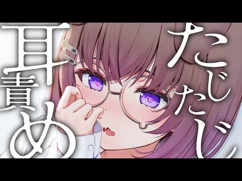 【KU100/ASMR】たじたじ女子の耳ふーふー責め音声 / 囁き耳マッサージ【ASMR】