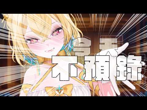 希妮·亞里絲 / Sinnie Aris
