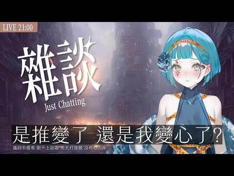 【鯨日熱話】漸漸變得沒動力去推了..是我變心了還是我推變了?【神子澤小鯨  /芥川組】#一閃一閃亮鯨鯨#初見歡迎#台v