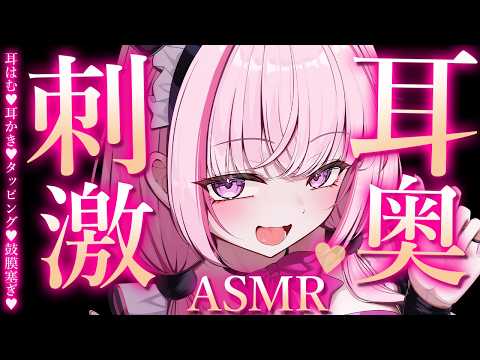【ASMR/KU100】ぐりぐり♡耳奥を刺激するマッサージ♡睡眠導入/ゼロ距離囁き/オノマトペ/癒し【Ear Massage/Whispering】