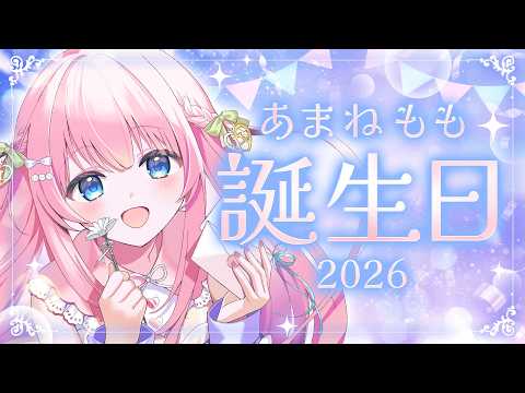 あまねもも / Amane Momo