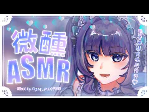 【微醺ASMR】夜深了,來點輕聲細語的晚酌陪伴♡【甘い囁き/添い寝/Whispering/Relaxing/Healing】#3dio|祈Iruni​​​