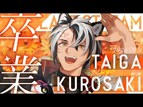 黒崎タイガ / Kurosaki Taiga