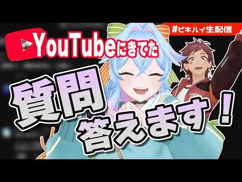 【定期配信】コメントの質問まとめて答える【初見歓迎】