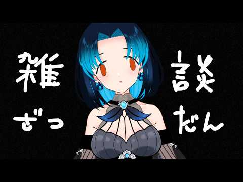 【#飲酒雑談】家を追い出されることになりました雑談 / Drinking & Chatting!!! #新人Vtuber #vtuberen