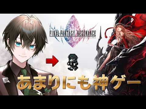 【#FFレゾナンス】神ゲーの予感…?ドット絵のFFを遊び尽くす!【紅酉いろり/#vtuber】
