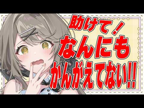 【雑談】過激な事も思いつかない!【倉持京子】
