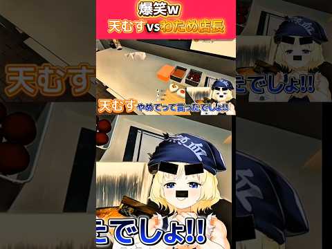 天むすと戦う熱血わため店長#角巻わため #hololive #ホロライブ切り抜き#shorts