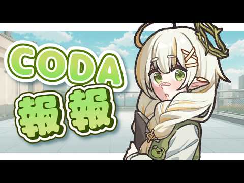 詩雨蔻達 Shiu Coda Ch.