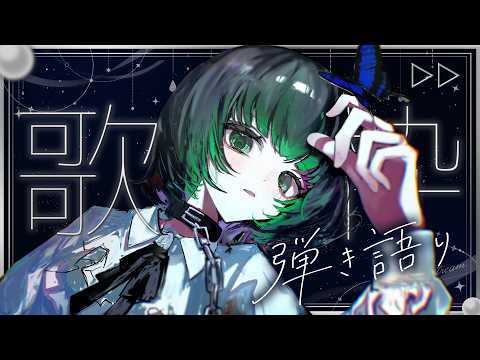【歌枠 / #karaoke 】おすすめで見つけてくれたキミへ🍃 弾き語りで癒されませんか? singing stream #vsinger #弾き語り #shorts 【渚沢シチ / #ミクスト 】