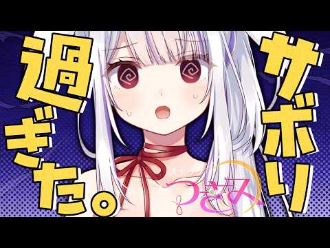 【スナックつきみ】わかってるだけどまた今度…あなたのサボってきたことは?🥂🐰🌙【丸餅つきみ/Re:AcT】
