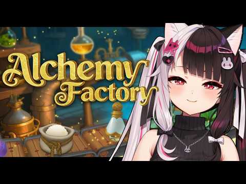【 Alchemy Factory 】錬金術で億万長者に⁉ 天職かぁ? 【 にじさんじ / 夜見れな 】