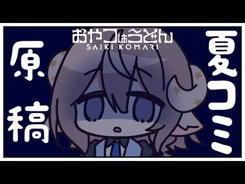 斎木こまり SaikiKomari