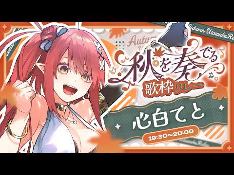 心白てと / Kohaku Teto
