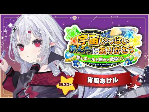 宵吸あけル / Yokyu Akeru【あかぷろ】