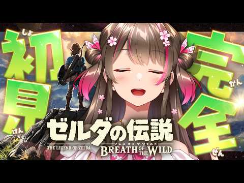 実はゼルダシリーズ完全初見!名作『ブレス オブ ザ ワイルド』をSwitch2版で初プレイ!【#16】